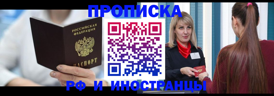 купить прописку в Великом Новгороде